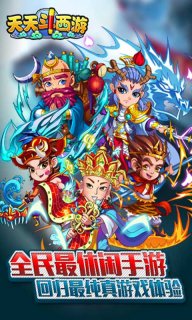 天天斗西游v1.3.207截图2