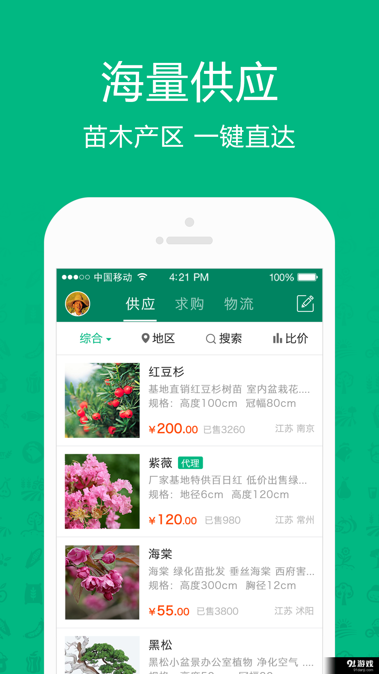 汇农天下v1.6.6截图2