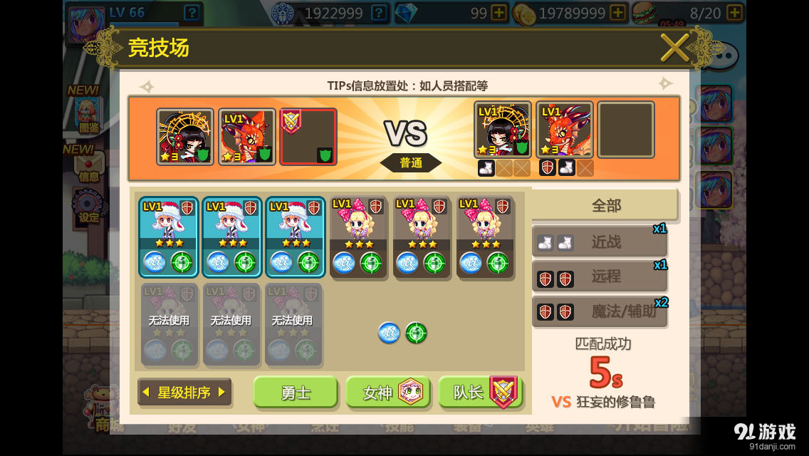 女神战记v1.6截图5