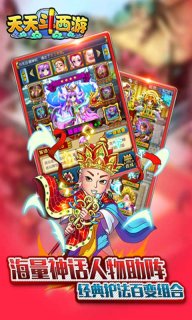 天天斗西游v1.3.207截图3