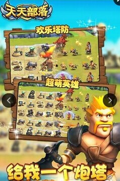 天天部落v1.3.9截图3