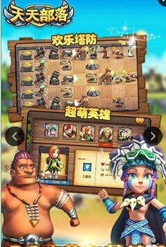 天天部落v1.3.9截图4