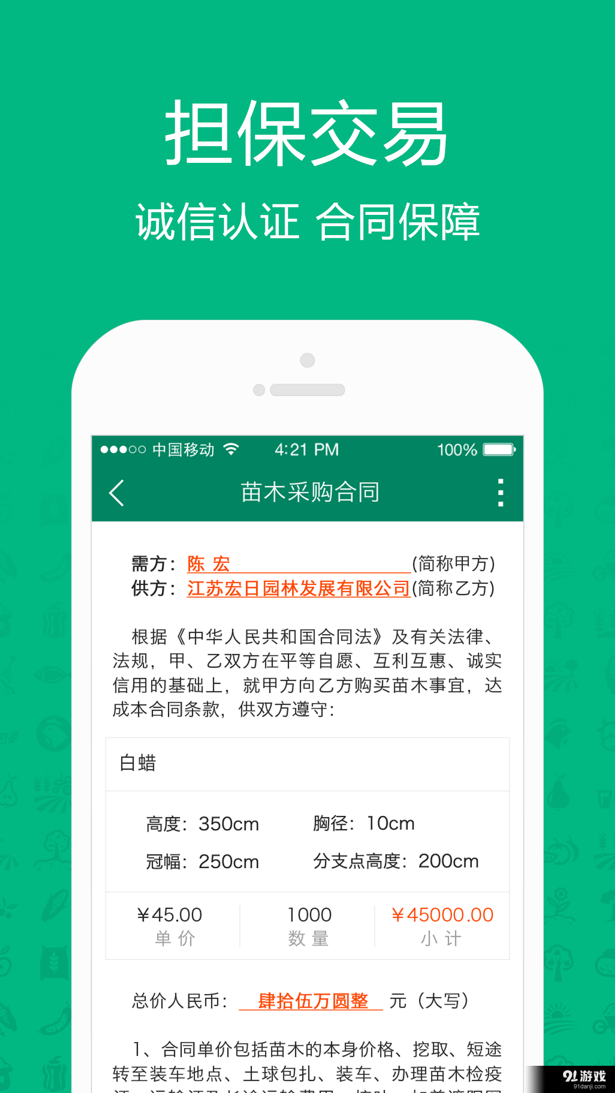 汇农天下v1.6.6截图3