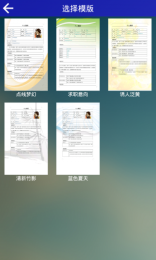 掌上简历v1.7截图4