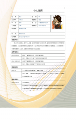 掌上简历v1.7截图3