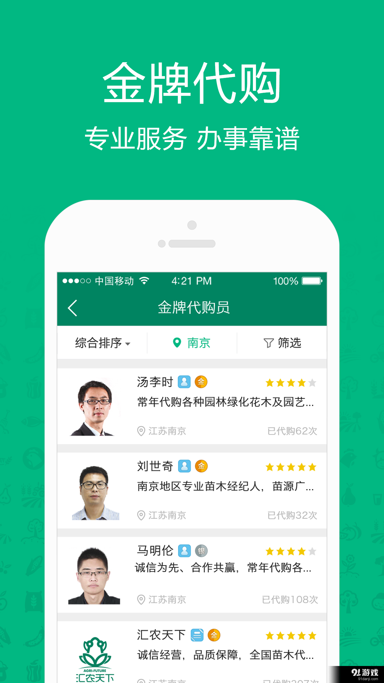 汇农天下v1.6.6截图4