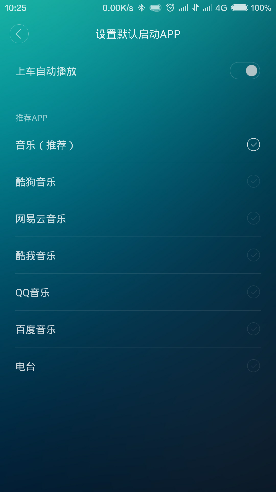 车载蓝牙FMv2.3.4截图4