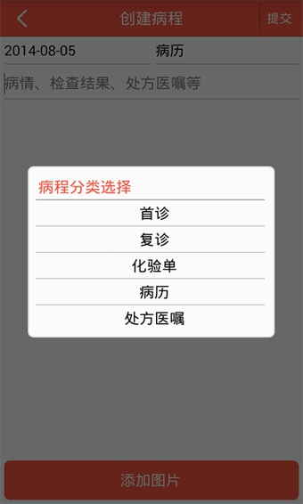 糖医生v2.3.8截图4