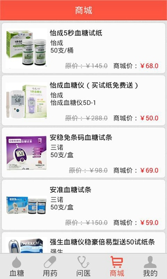 糖医生v2.3.8截图3