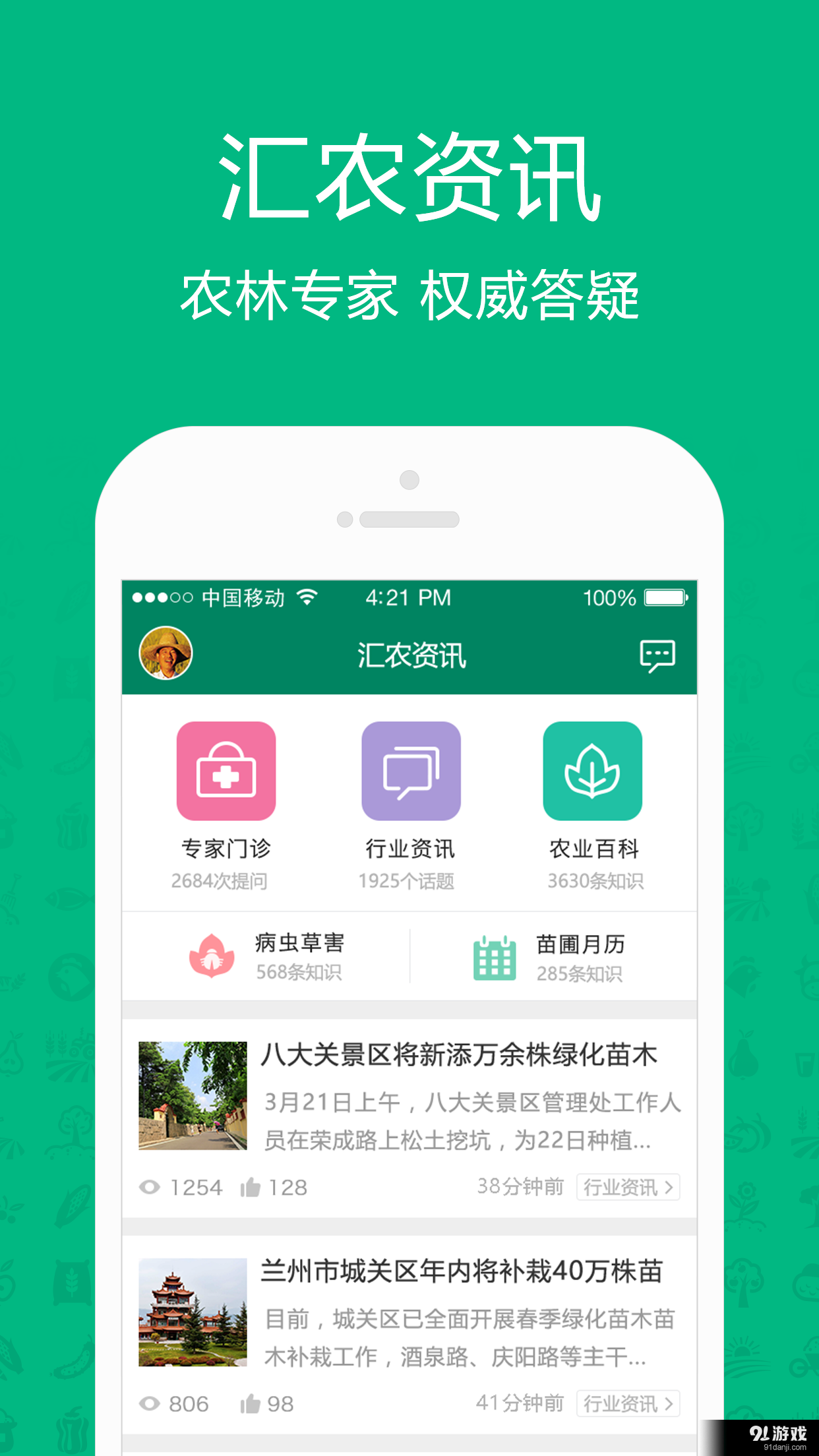汇农天下v1.6.6截图5