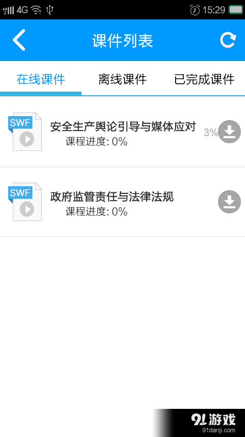 镇江安全培训服务平台v3.8截图3