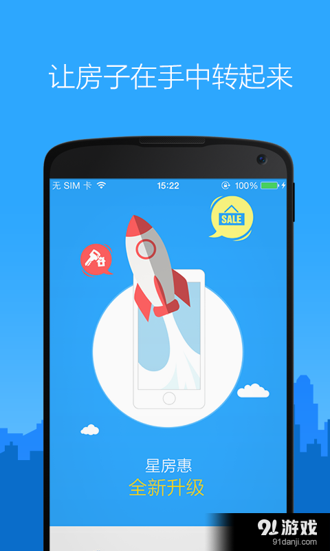 星房惠v4.5.5截图1