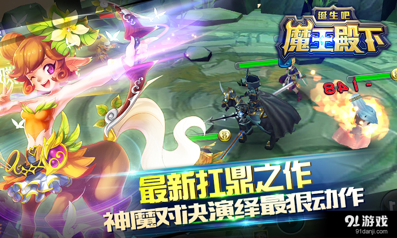 魔王殿下v0.13.0.33711截图4