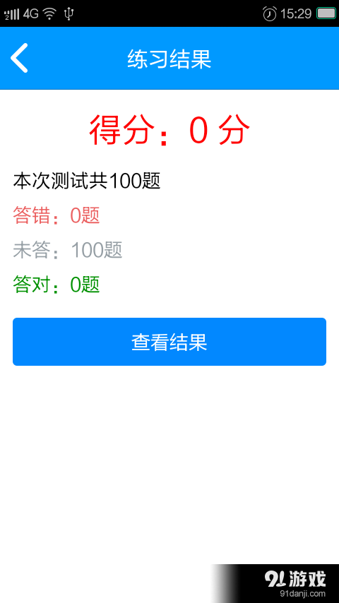 镇江安全培训服务平台v3.8截图5