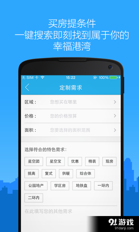 星房惠v4.5.5截图3