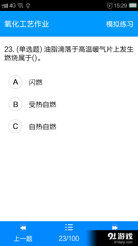 镇江安全培训服务平台v3.8截图4