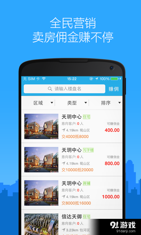 星房惠v4.5.5截图4