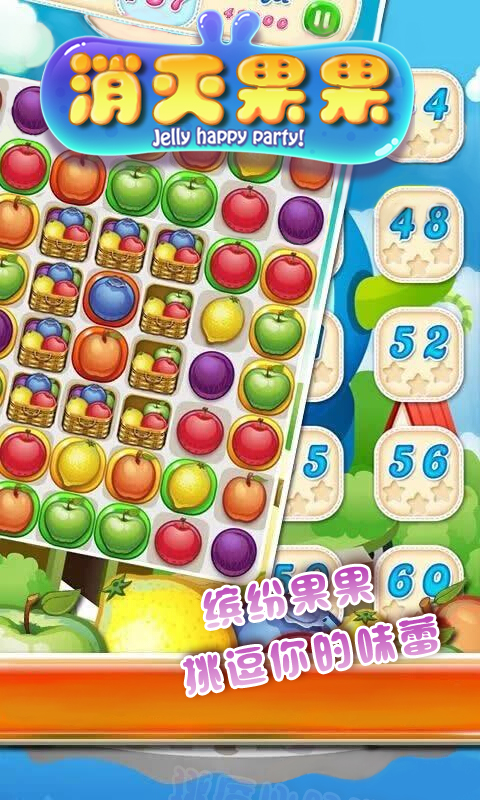 消灭果果v2.9截图1