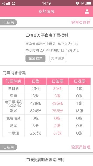 漫展管家v1.3.7截图3