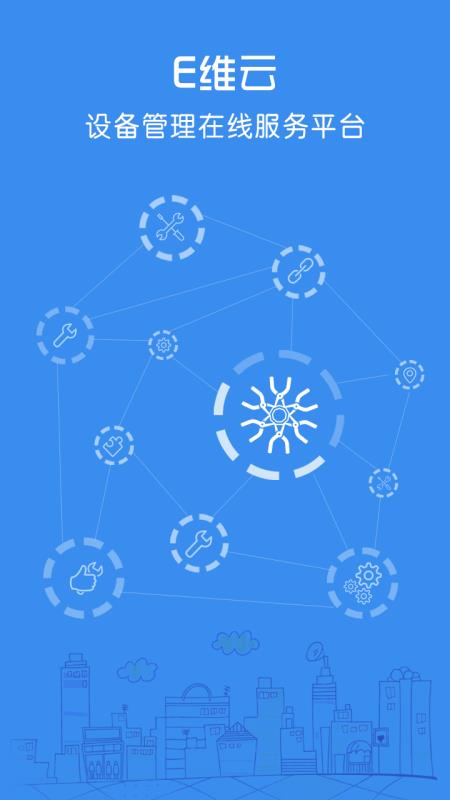 E维云v2.5.6截图2