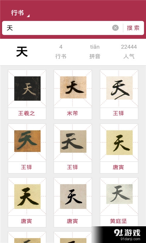 虚拟毛笔+字帖v4.5.10截图3