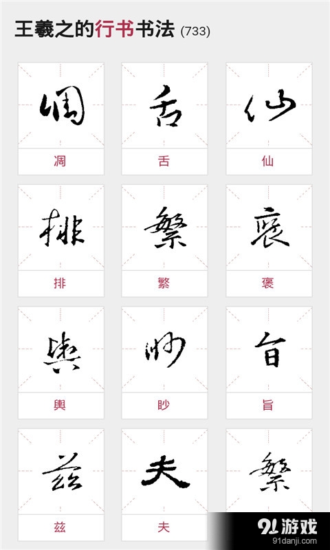 虚拟毛笔+字帖v4.5.10截图4