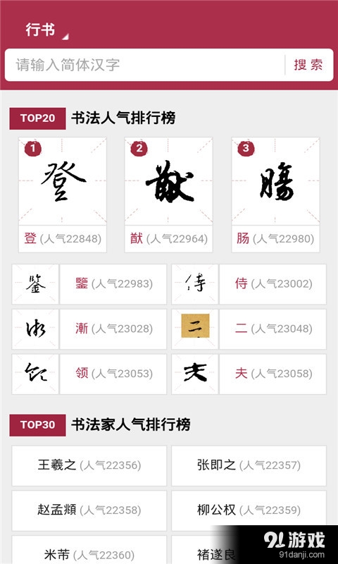 虚拟毛笔+字帖v4.5.10截图1