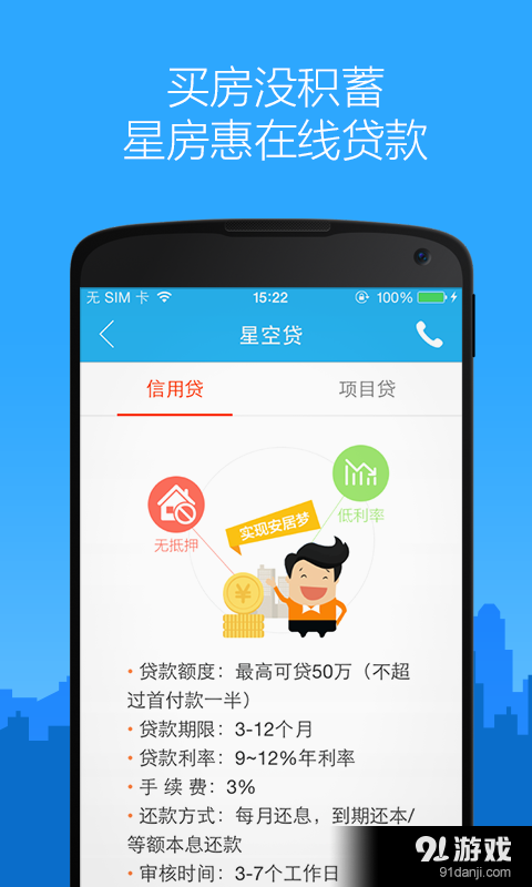 星房惠v4.5.5截图5