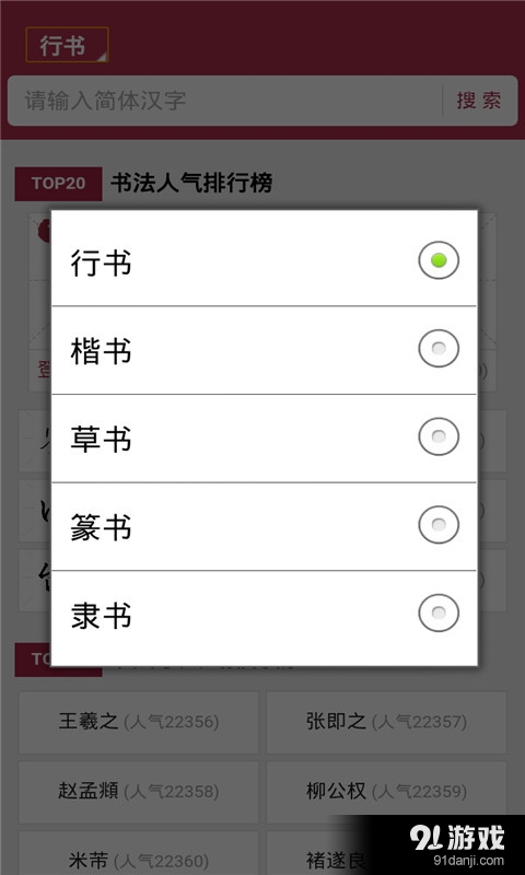 虚拟毛笔+字帖v4.5.10截图2