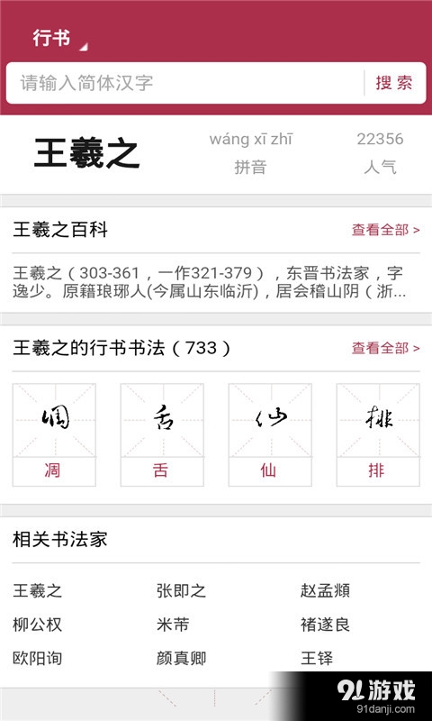 虚拟毛笔+字帖v4.5.10截图5