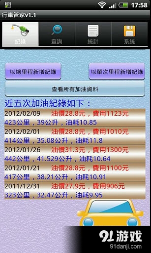 行车管家v1.11截图3