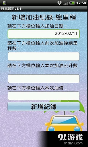 行车管家v1.11截图1