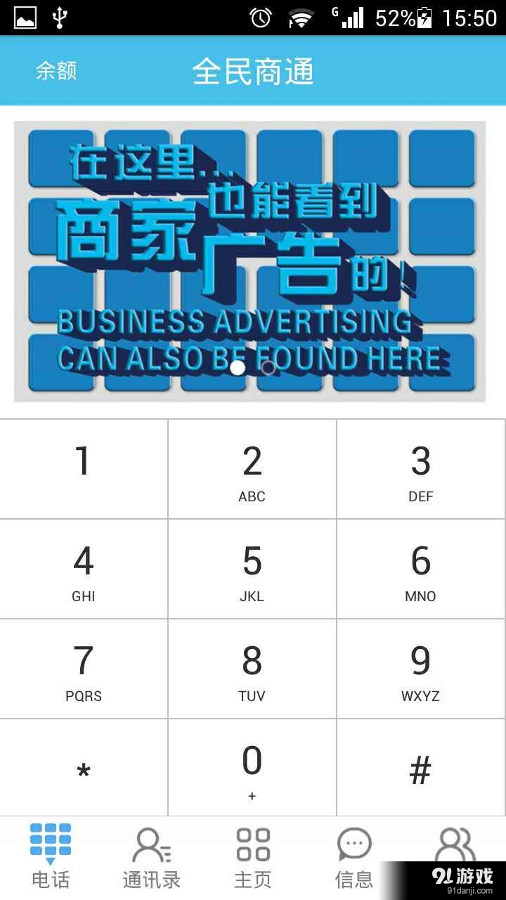 全民商通v1.6截图3