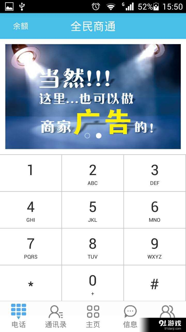 全民商通v1.6截图4