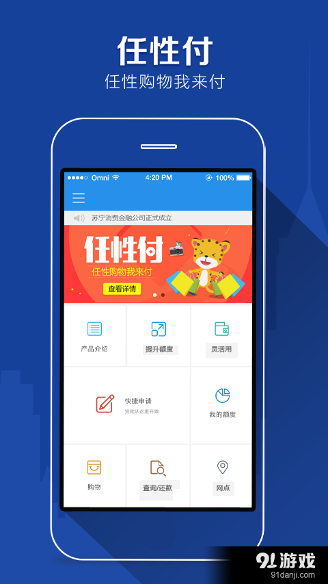 任性付v1.5.5截图1