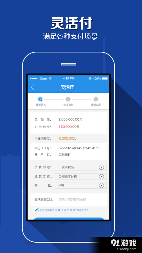 任性付v1.5.5截图4