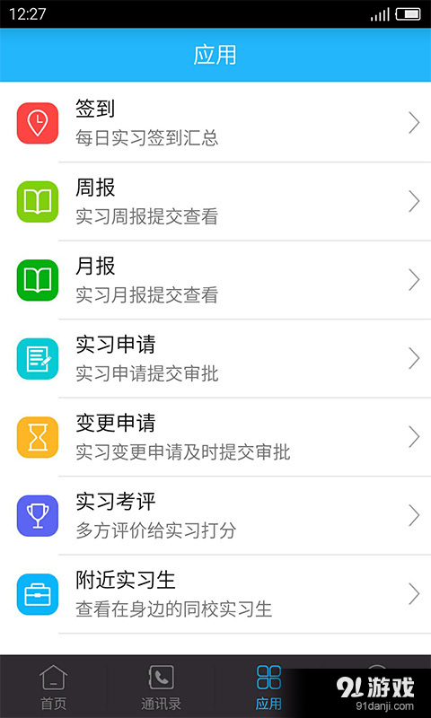 习讯v4.7.12截图2