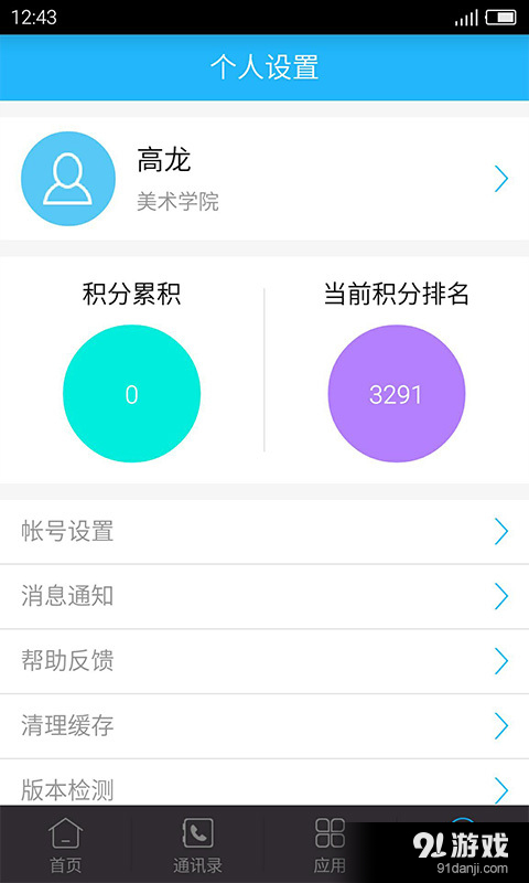 习讯v4.7.12截图5