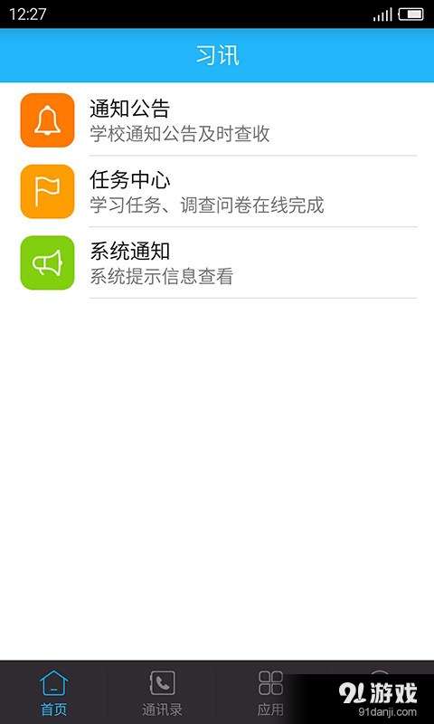 习讯v4.7.12截图4