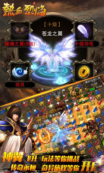 热血烈焰v1.1.326截图1