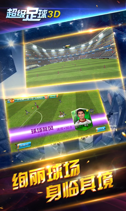 超级足球3Dv1.4.6截图3