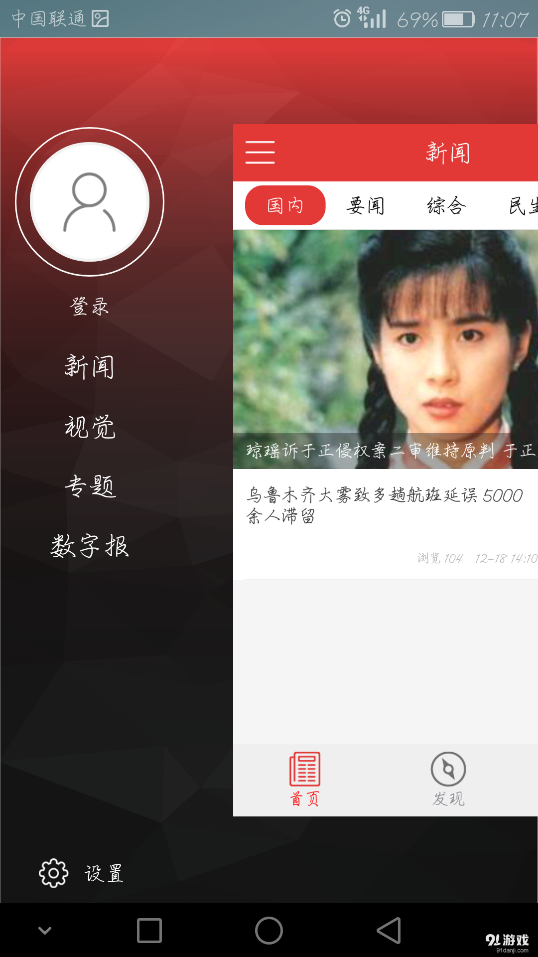 点靓兴化v3.7截图2