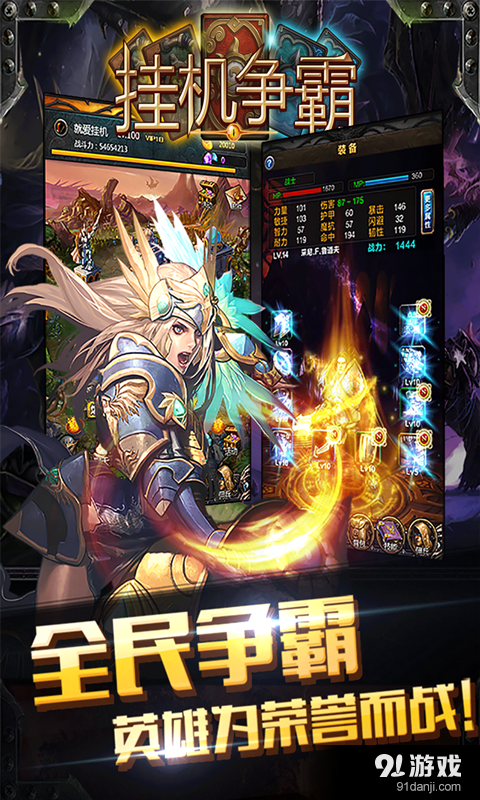 挂机争霸v3.2.3截图1