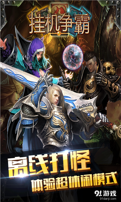 挂机争霸v3.2.3截图2