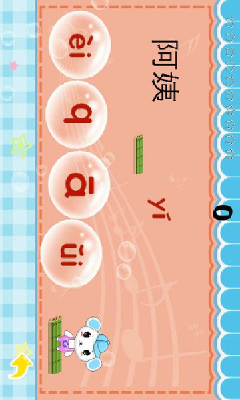 儿童宝宝学拼音v2.5.7截图4