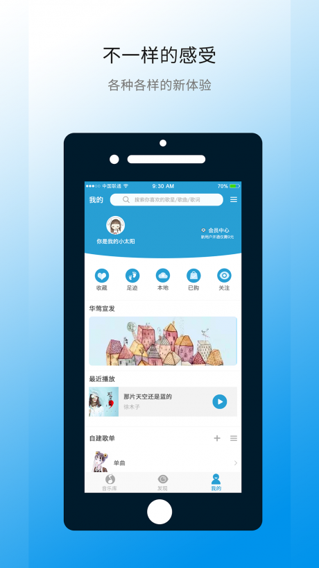 华莺音乐v1.2.6截图3