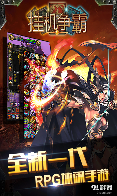 挂机争霸v3.2.3截图3