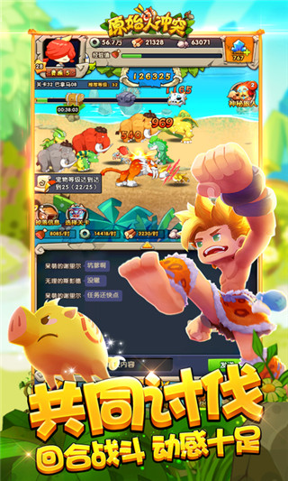 原始人冲突手游v1.20.06.25截图4