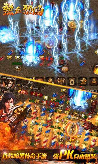 热血烈焰v1.1.326截图2