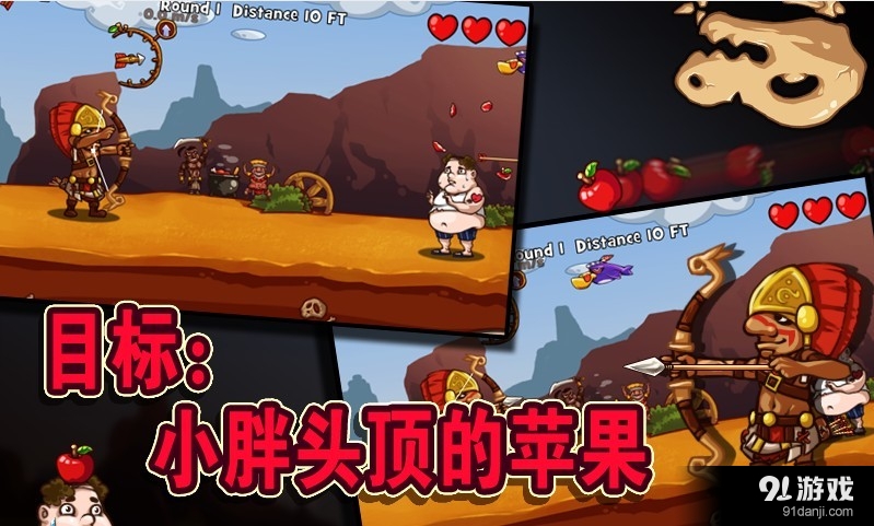 苹果与弓箭手v1.15截图1